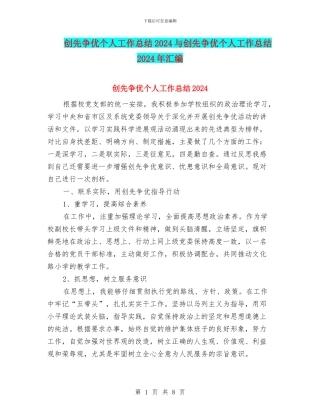 创先争优个人工作总结2024与创先争优个人工作总结2024年汇编