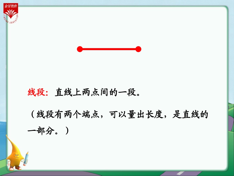 《直线、射线和角》教学PPT_第2页