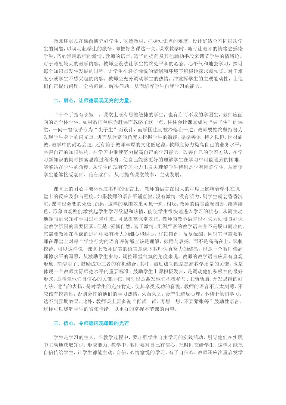 让师德师爱融入课堂_第2页