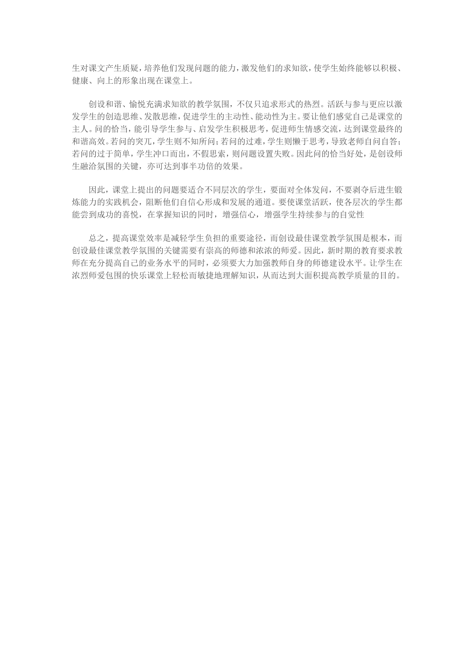 让师德师爱融入课堂_第3页