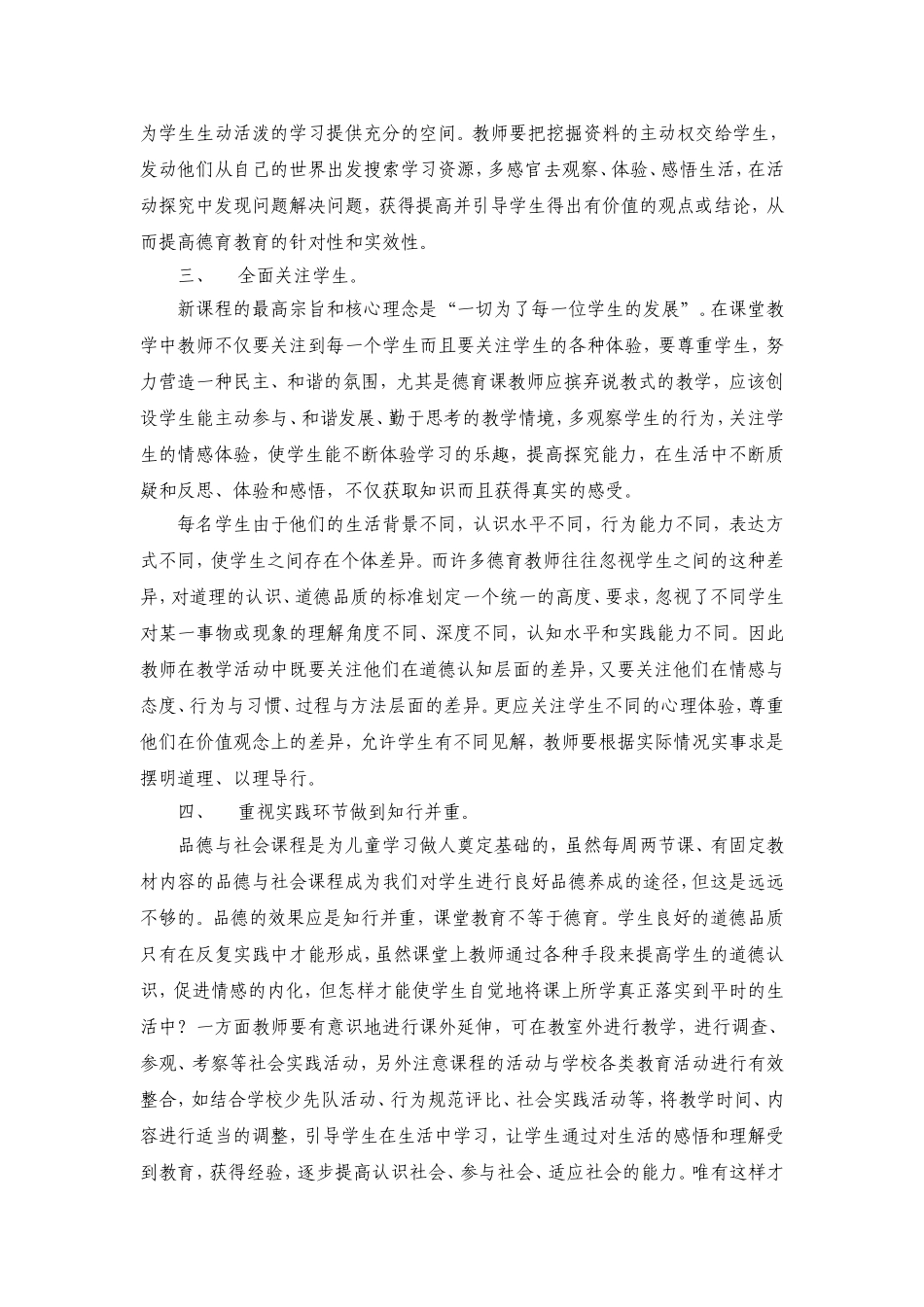 品德与生活课中有效教学策略_第2页