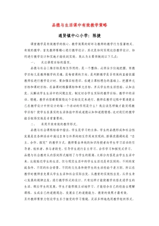 品德与生活课中有效教学策略