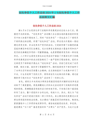 创先争优个人工作总结2024年2与创先争优个人工作总结例文汇编