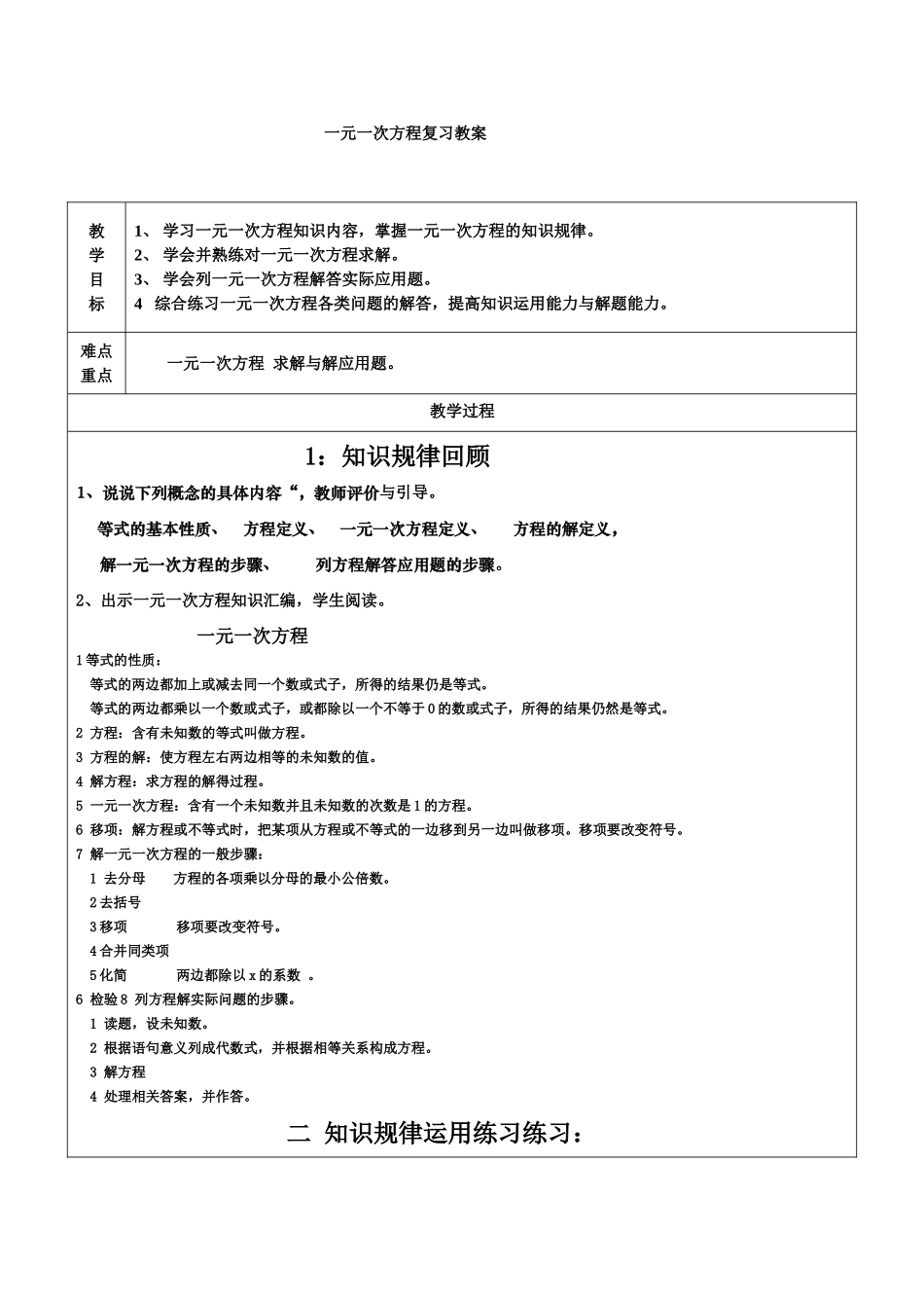 一元一次方程复习教案_第1页