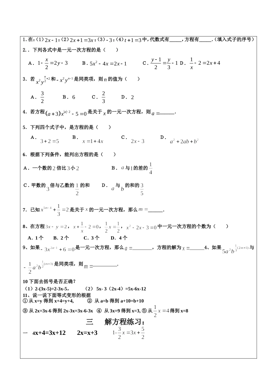 一元一次方程复习教案_第2页