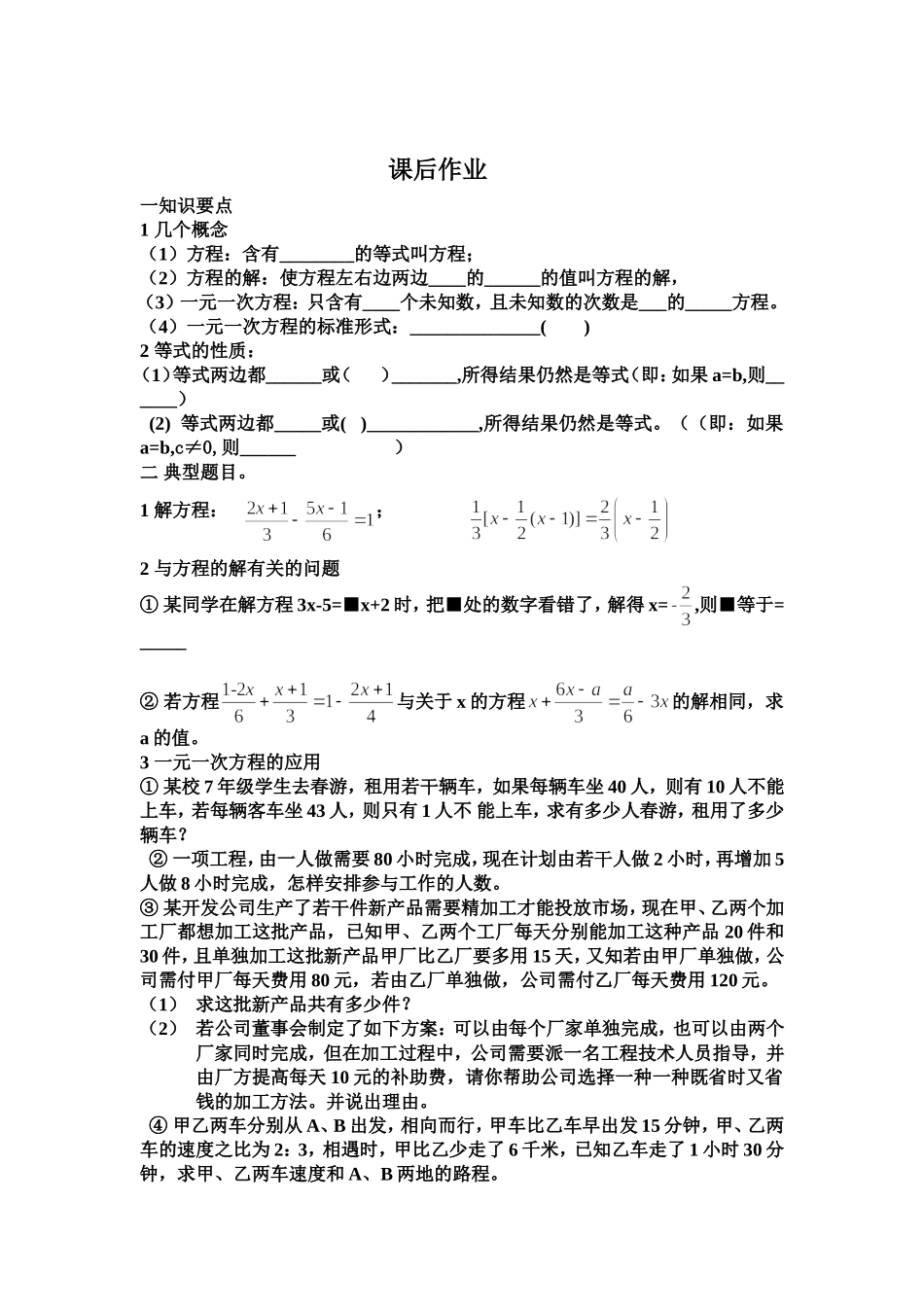 一元一次方程复习教案_第3页