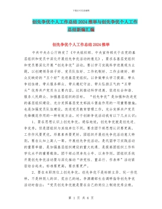 创先争优个人工作总结2024推荐与创先争优个人工作总结新编汇编