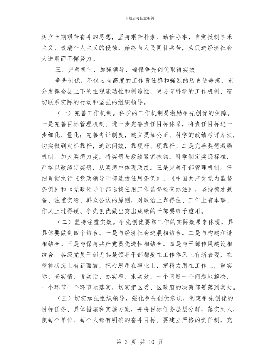 创先争优个人工作总结新选与创先争优个人工作总结精编汇编_第3页