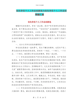 创先争优个人工作总结新选与创先争优个人工作总结精编汇编