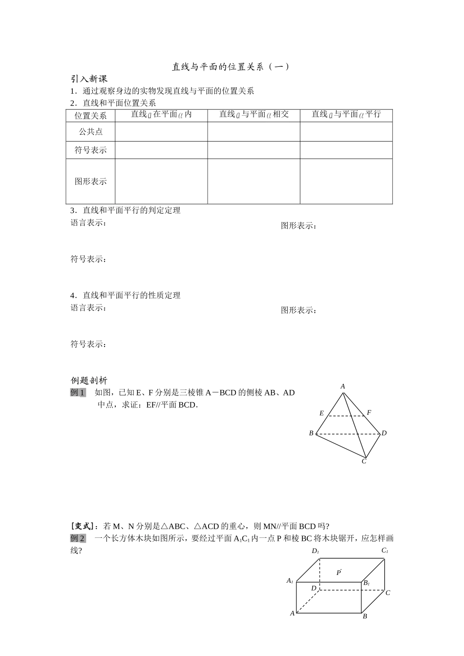 直线与平面的位置关系_第1页