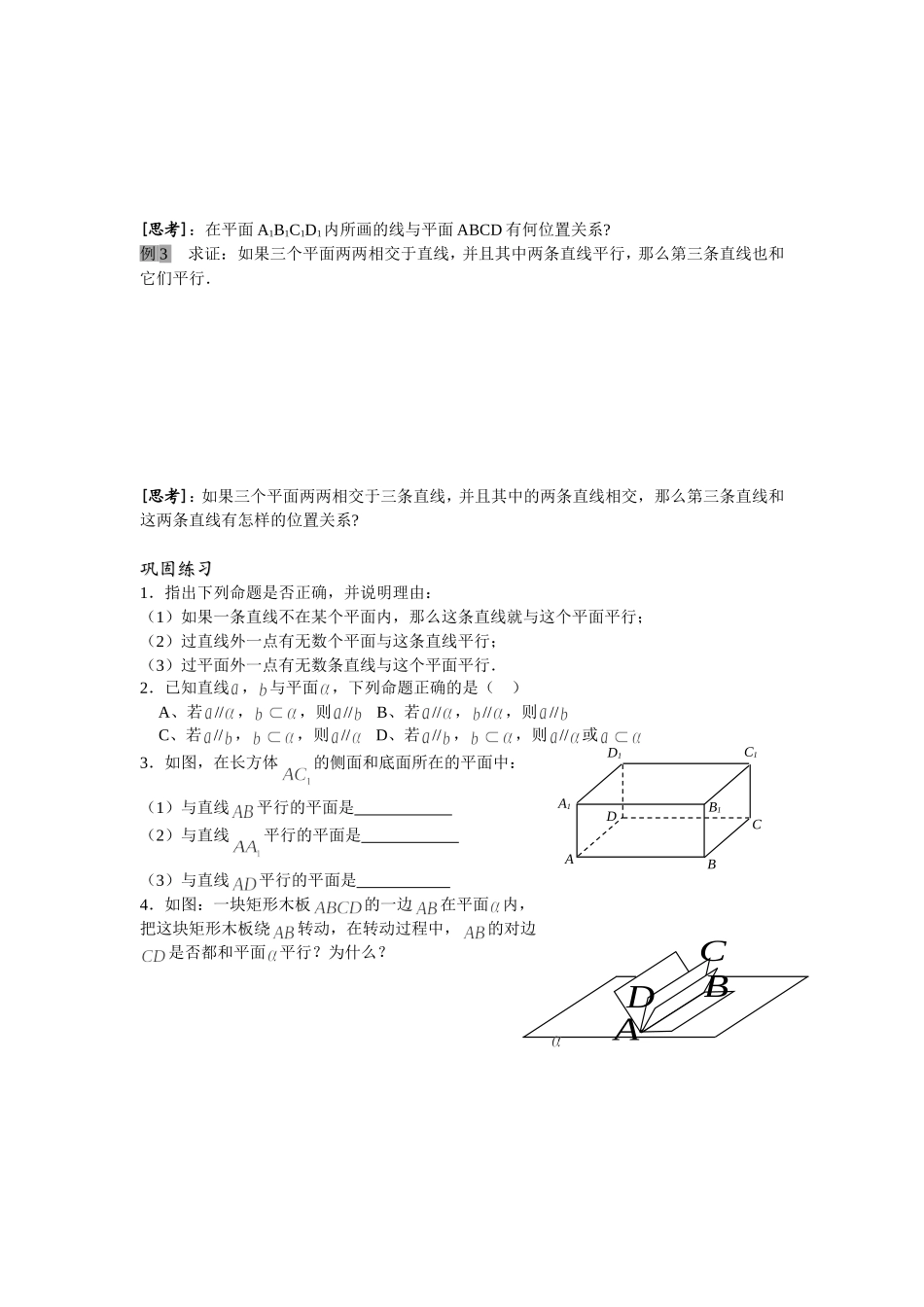直线与平面的位置关系_第2页