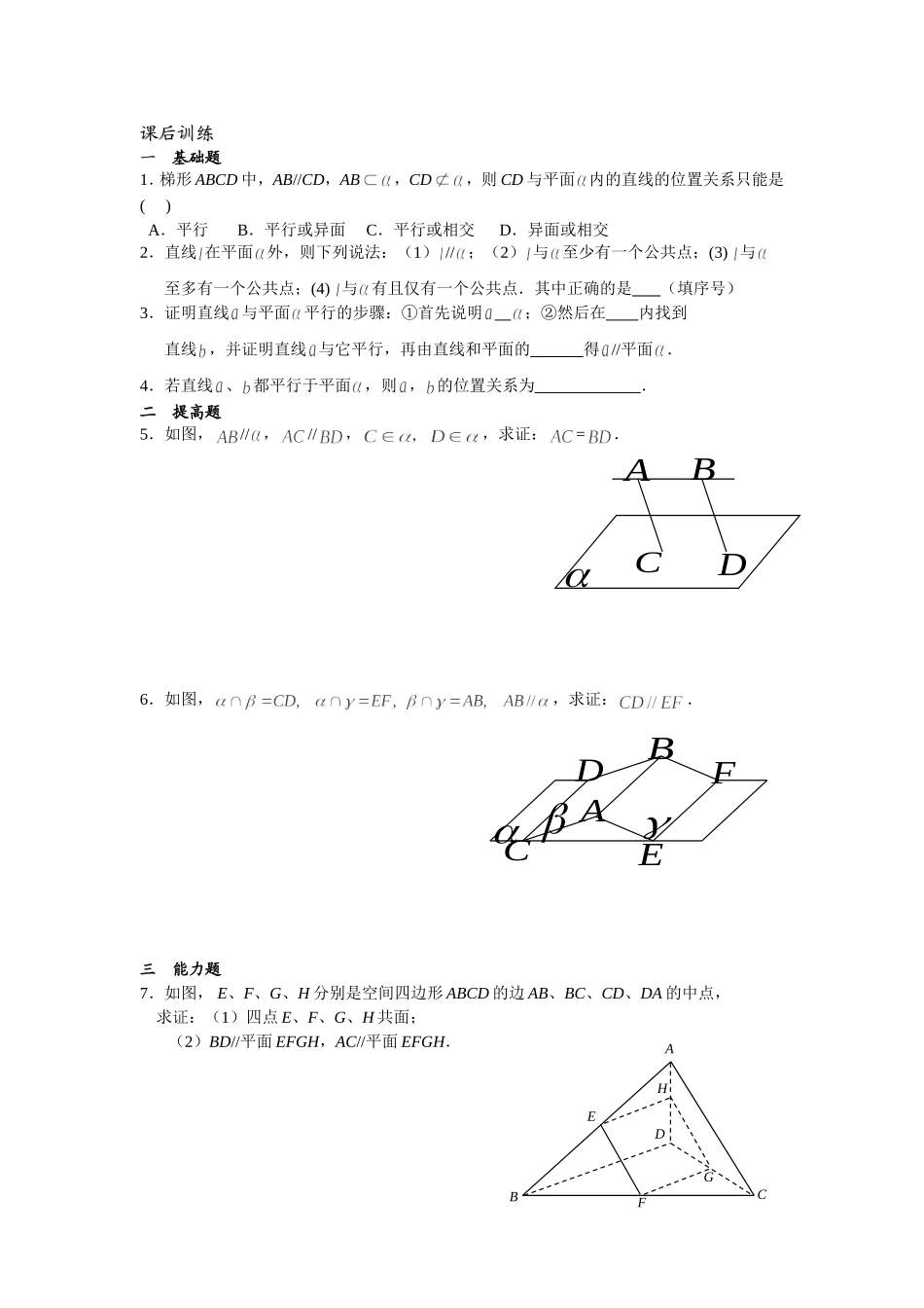 直线与平面的位置关系_第3页