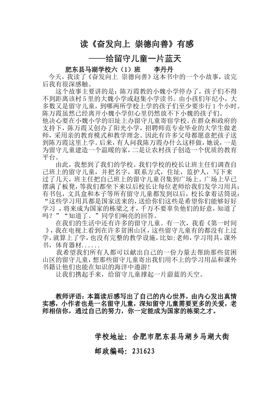 给留守儿童一片蓝天_第1页