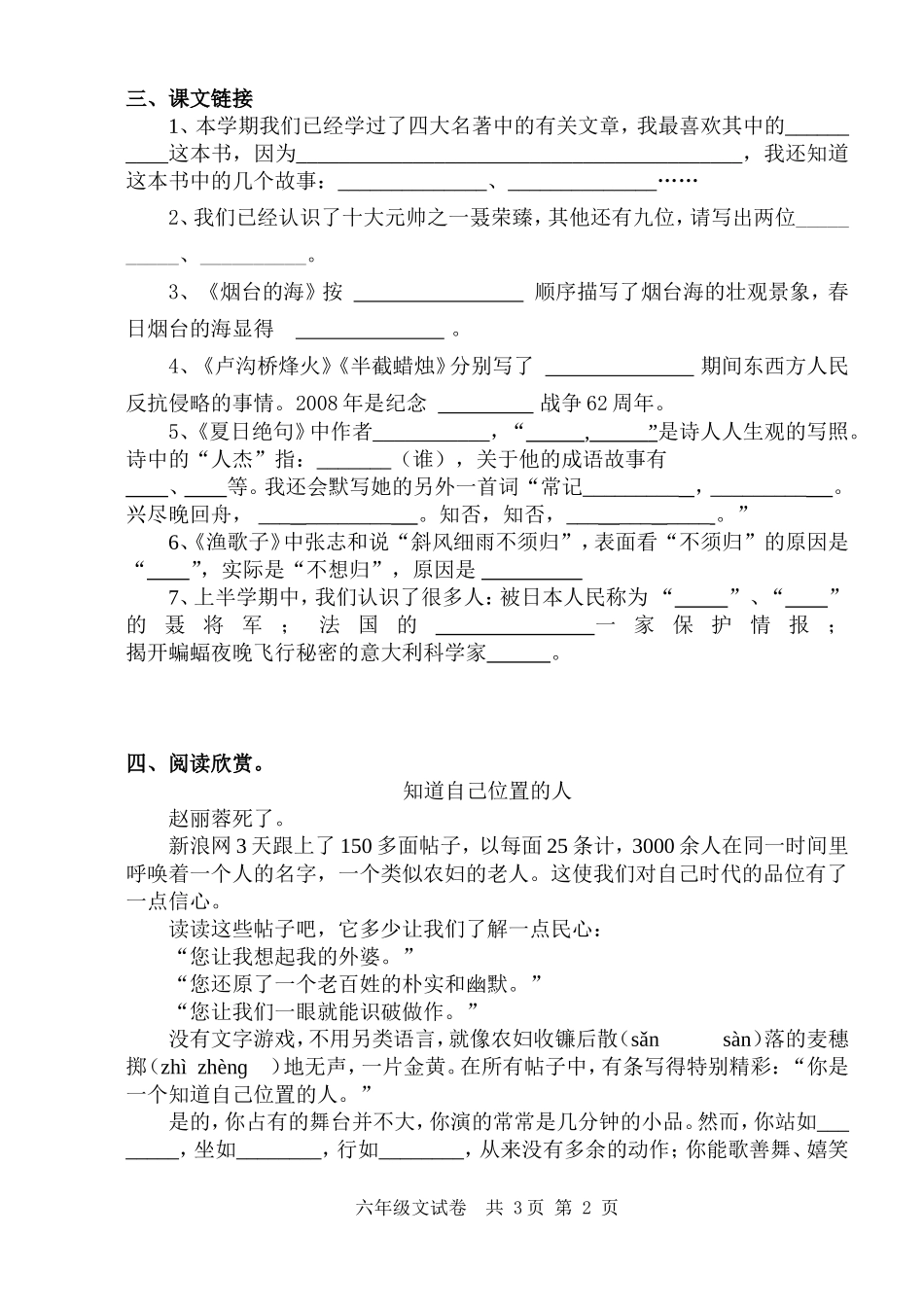 六年级语文期中模拟试卷_第2页