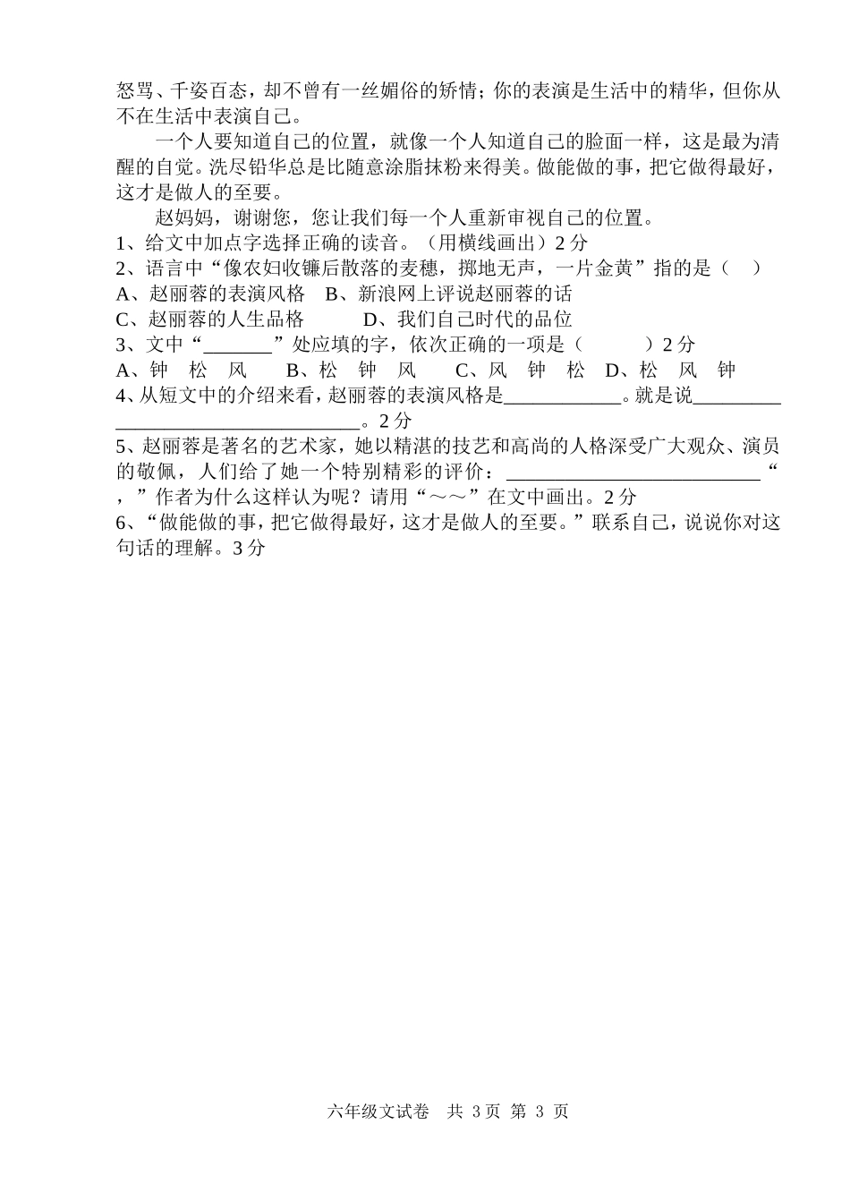 六年级语文期中模拟试卷_第3页
