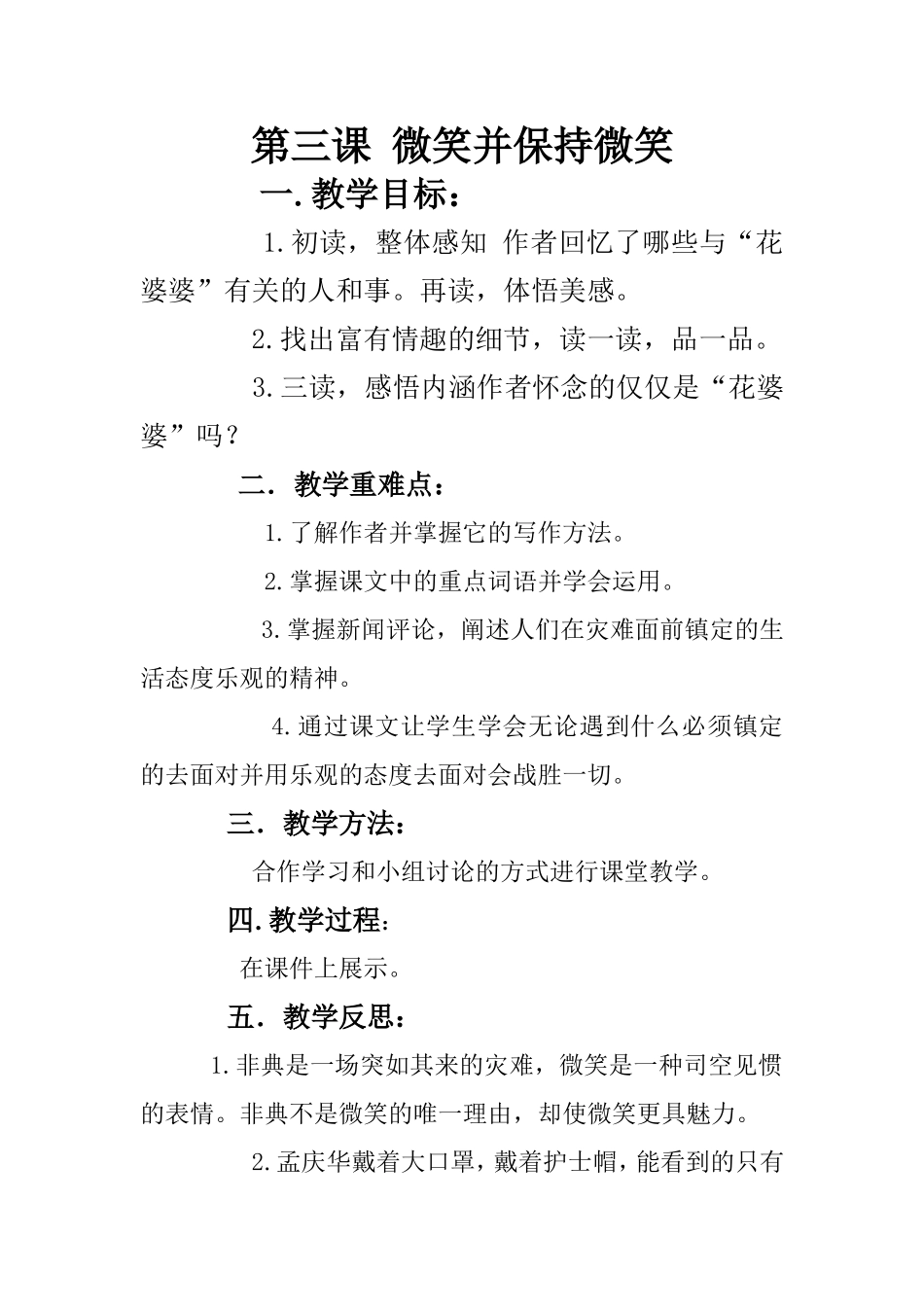 第三课微笑并保持微笑_第1页