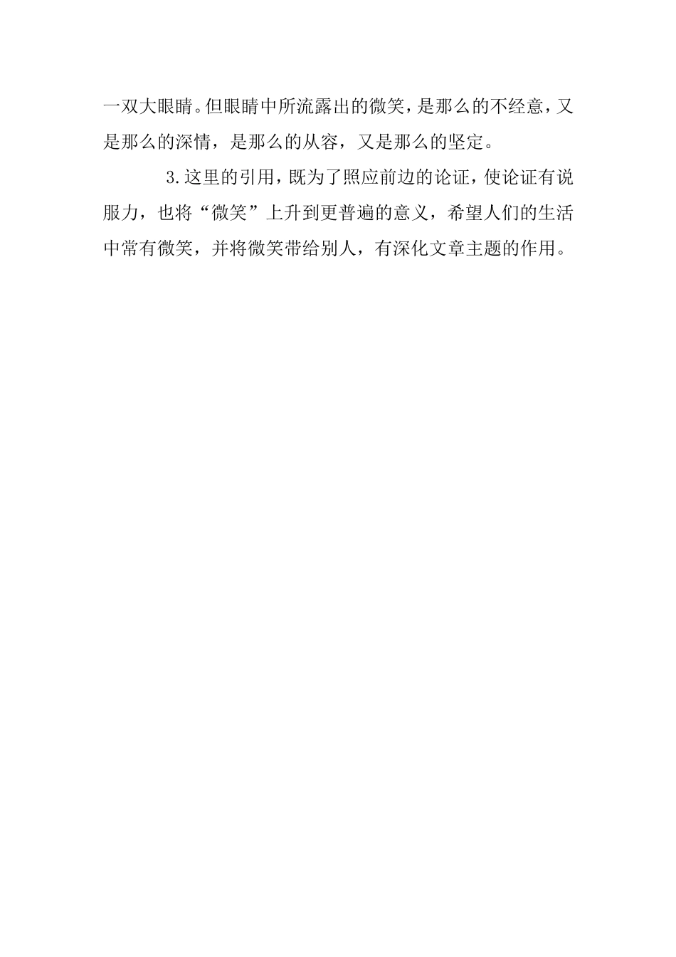 第三课微笑并保持微笑_第2页