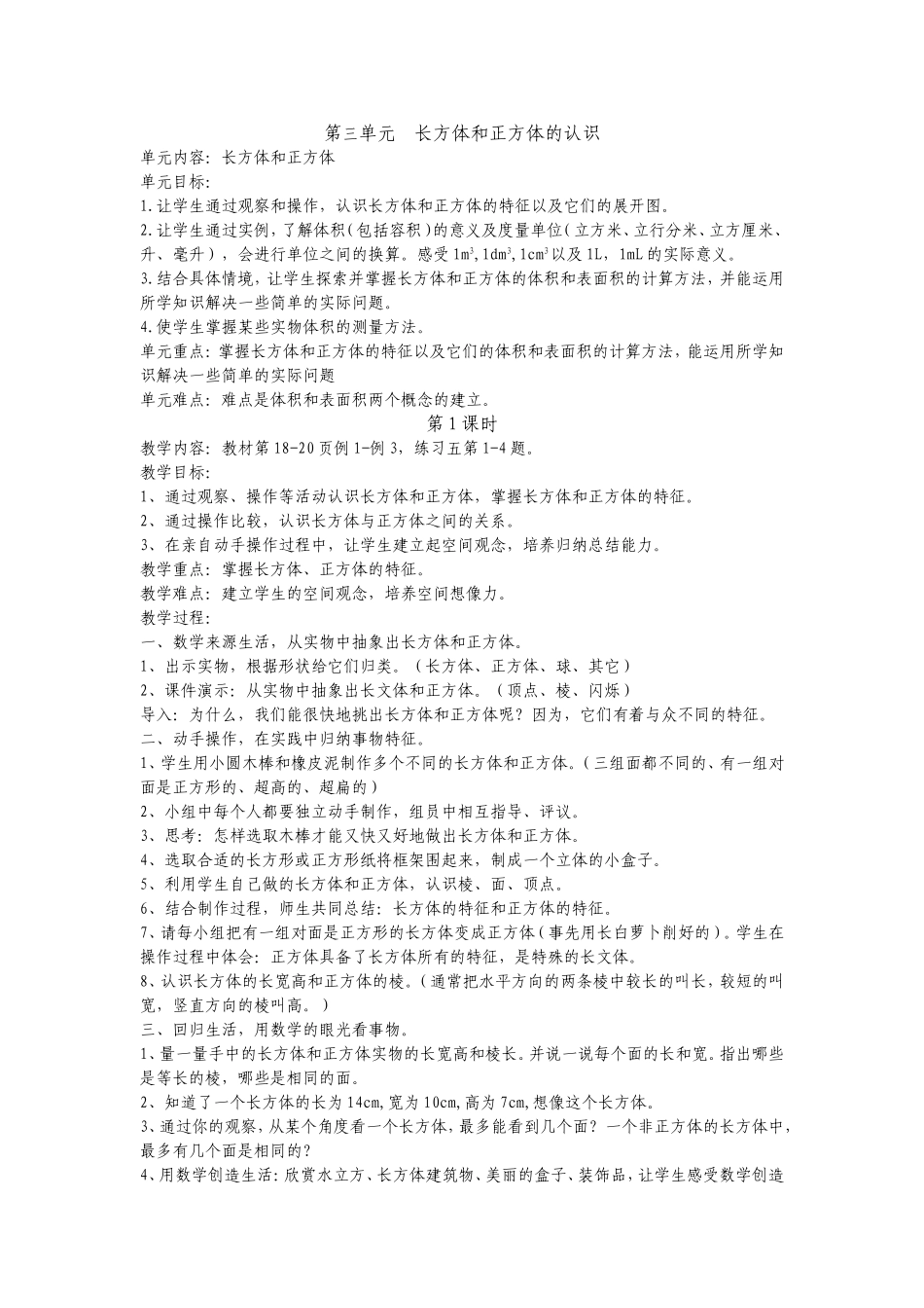 第三单元长方体和正方体的认识_第1页