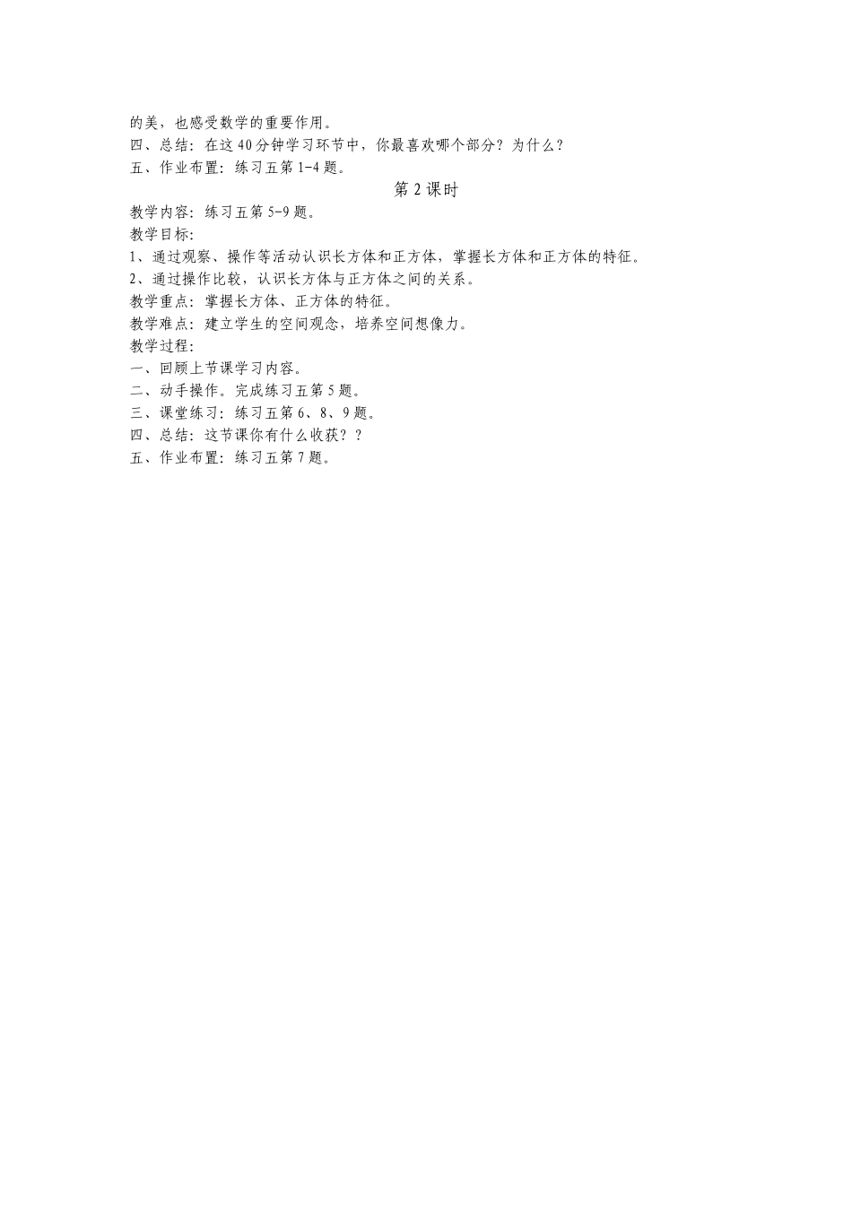 第三单元长方体和正方体的认识_第2页