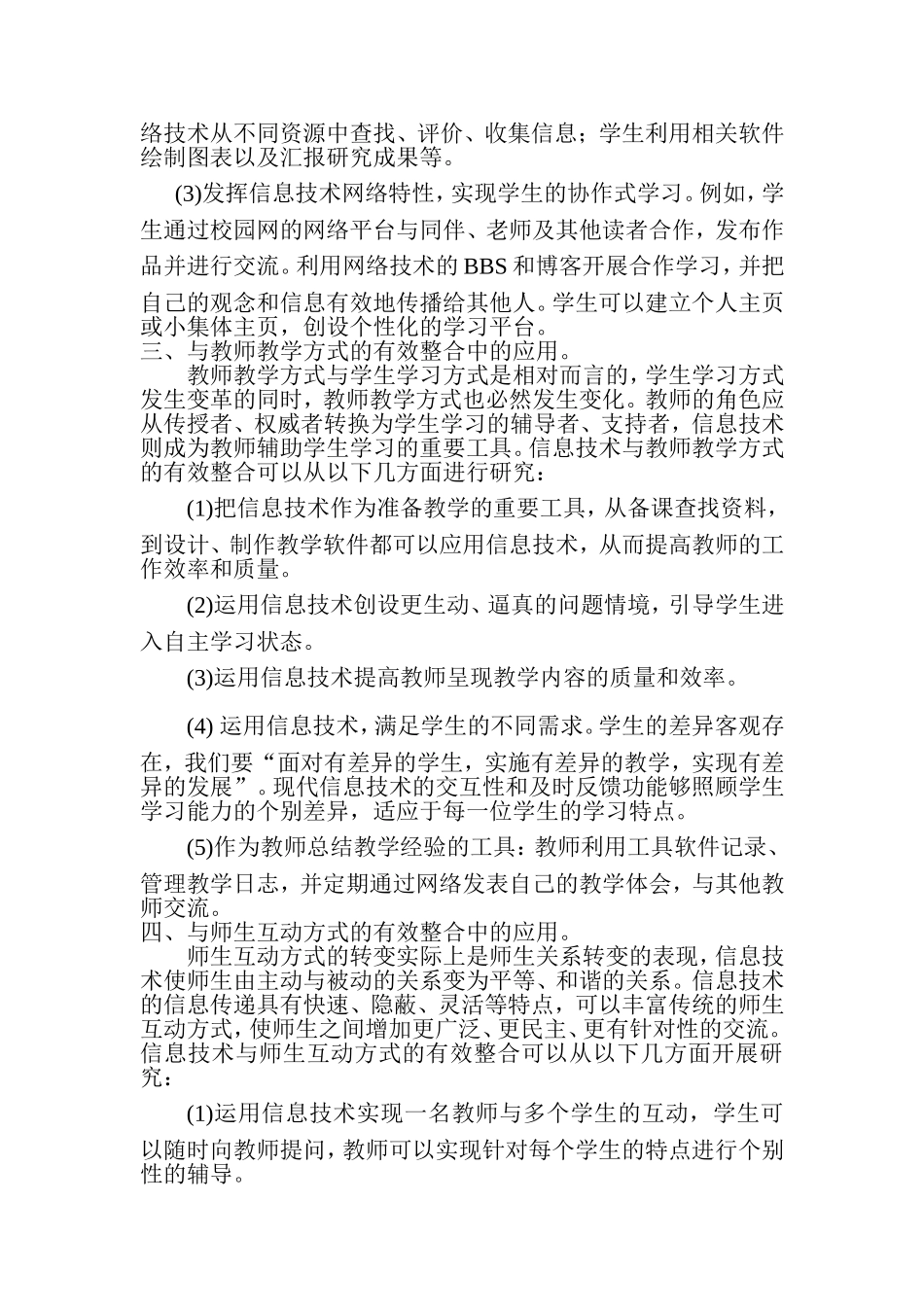 探究让信息技术与教育教学深度融合_第3页