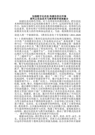 探究让信息技术与教育教学深度融合