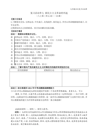 复习活动单七新民主主义革命的兴起