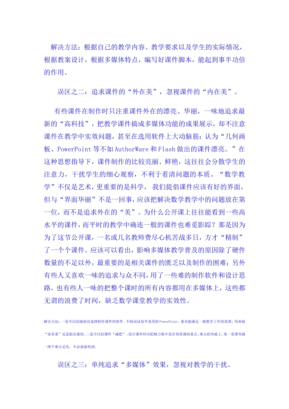走出多媒体课件在数学教学中的误区_第2页