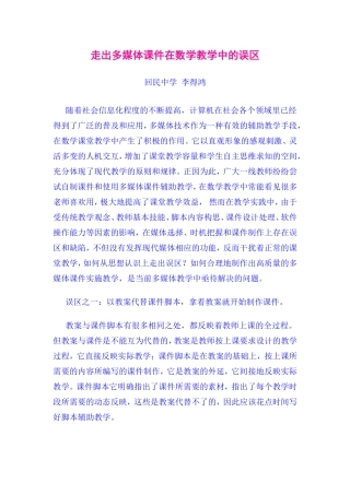走出多媒体课件在数学教学中的误区