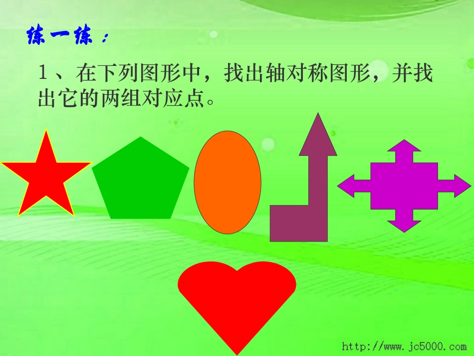 探索轴对称图形的性质_第2页