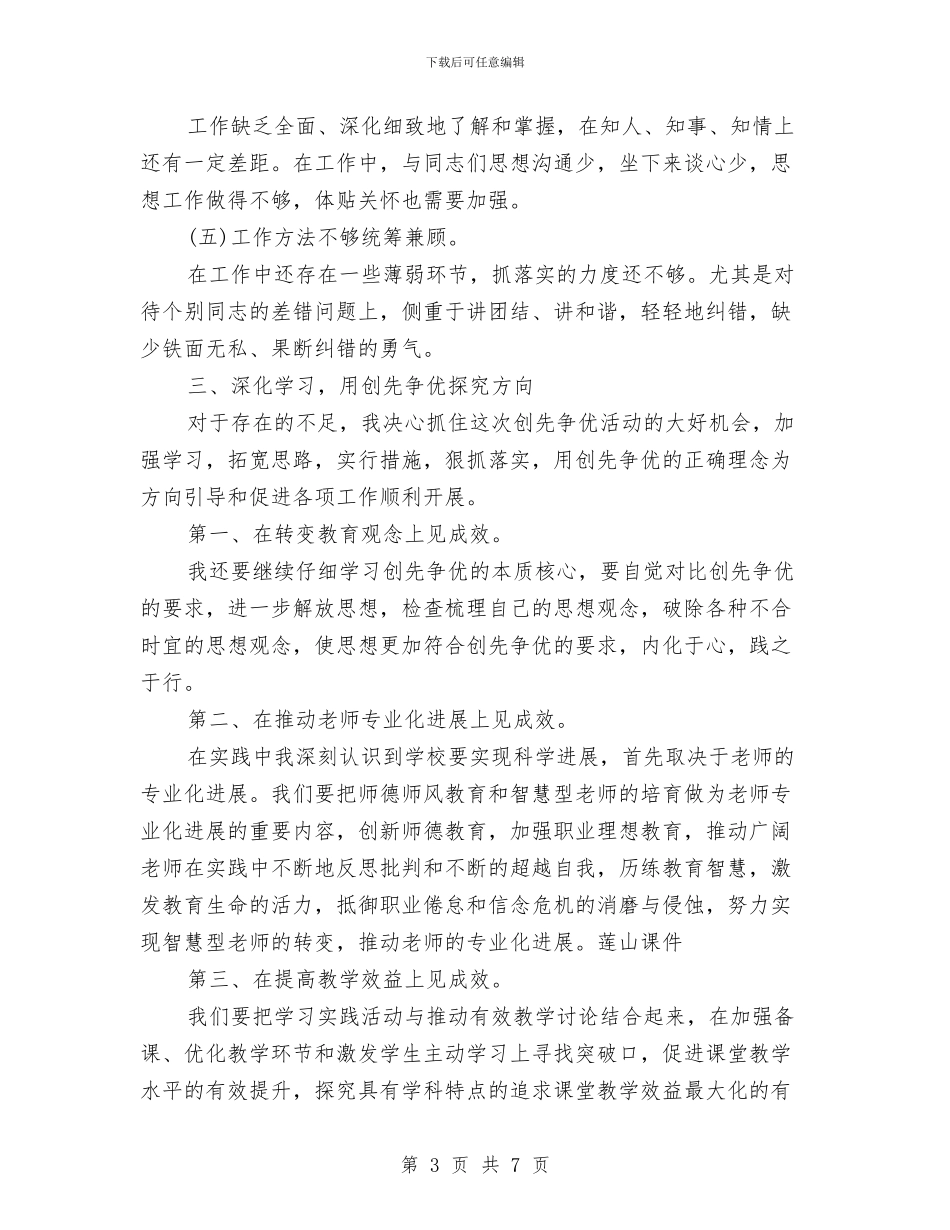 创先争优个人工作总结最新与创先争优党员个人申报材料汇编_第3页