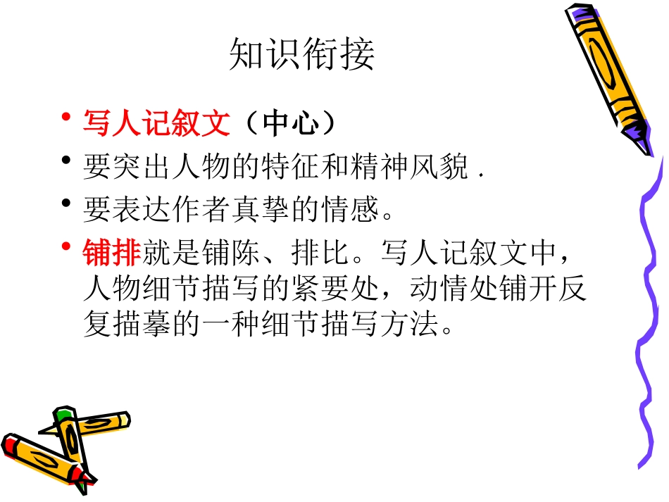 选准点，摹出神_第2页