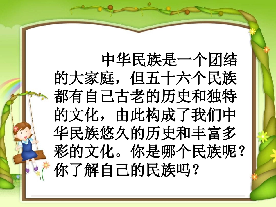 如数家珍话民族_第2页