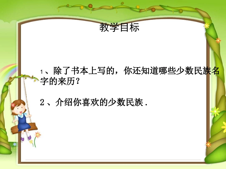 如数家珍话民族_第3页