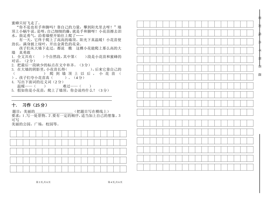 民族实验小学三年级下语文月考试题_第2页