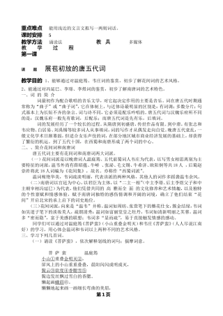 晚唐五代词教案