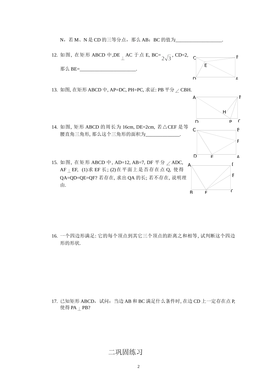 矩形的判定和性质习题_第2页