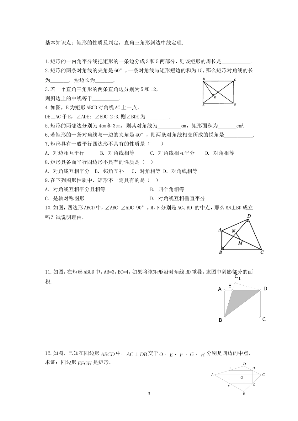 矩形的判定和性质习题_第3页
