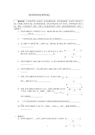 矩形的判定和性质习题