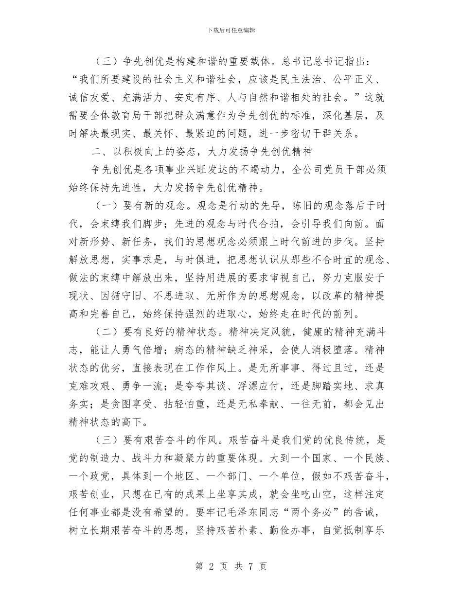 创先争优个人工作总结范文与创卫工作计划范文汇编_第2页