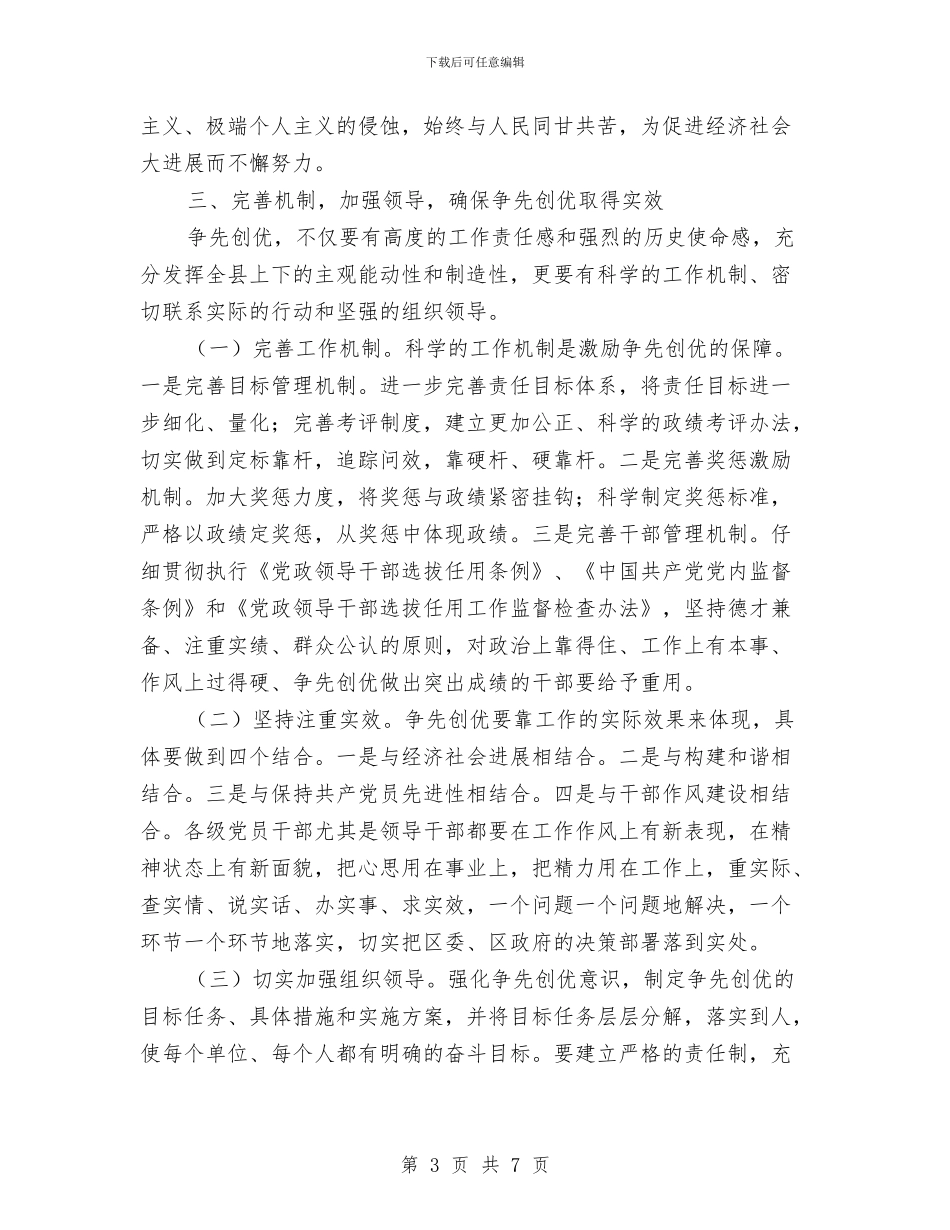 创先争优个人工作总结范文与创卫工作计划范文汇编_第3页