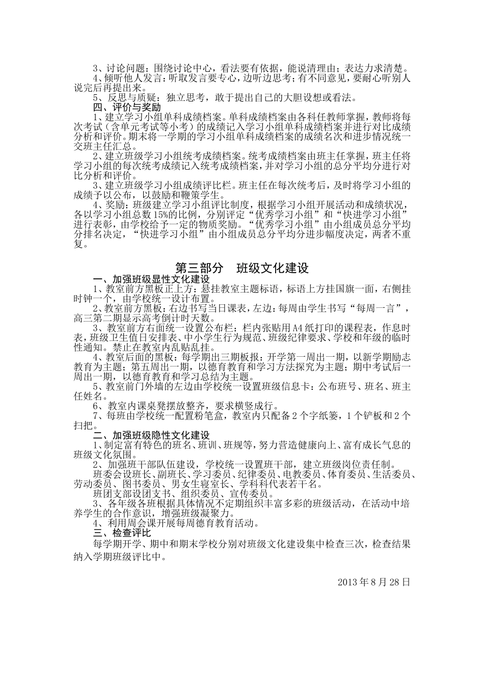 临武一中高效课堂建设的基本要求_第2页