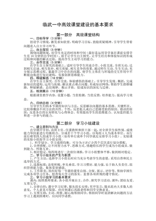 临武一中高效课堂建设的基本要求