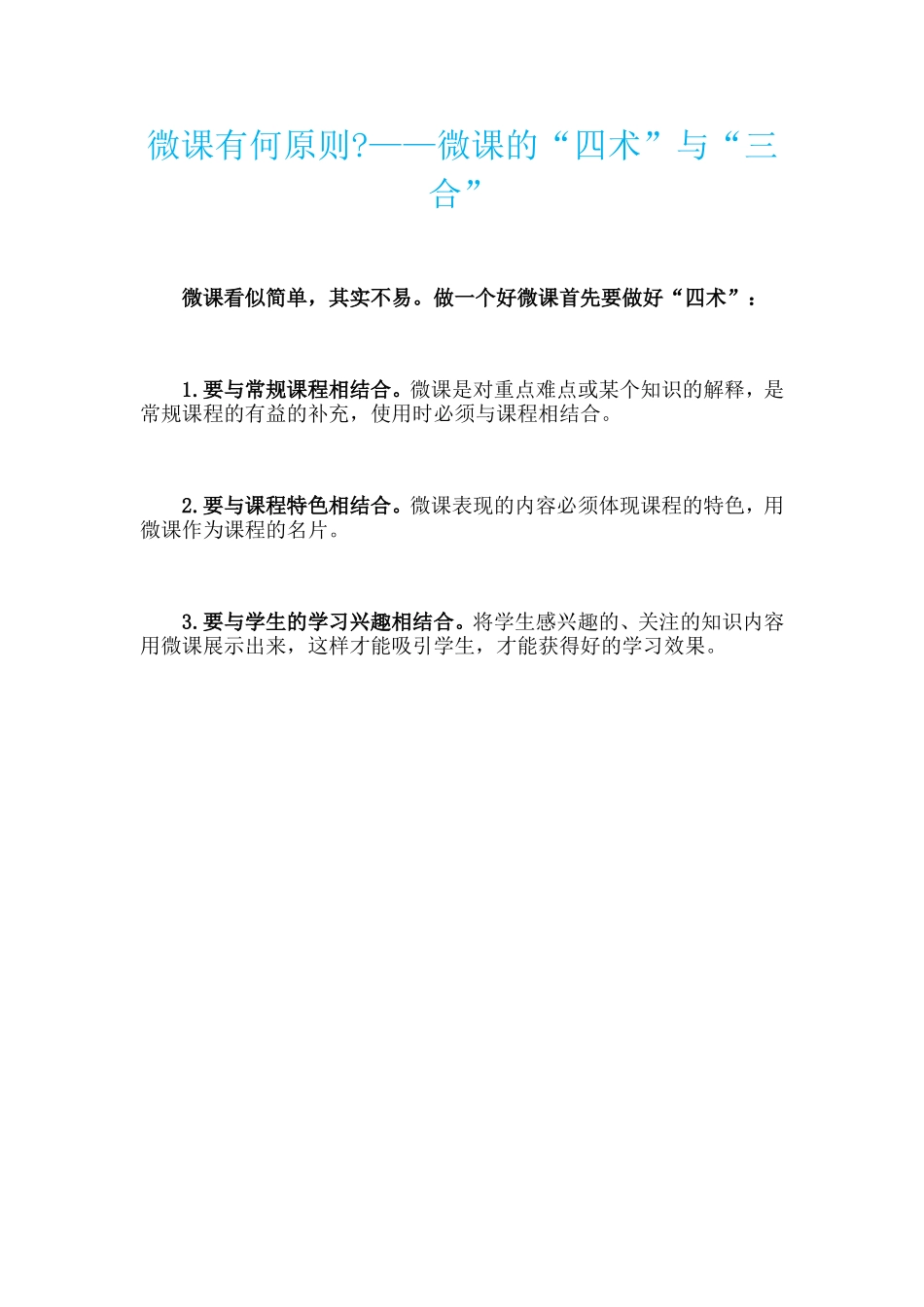 微课有何原则_第1页