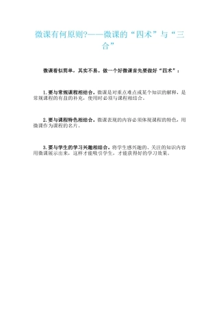 微课有何原则