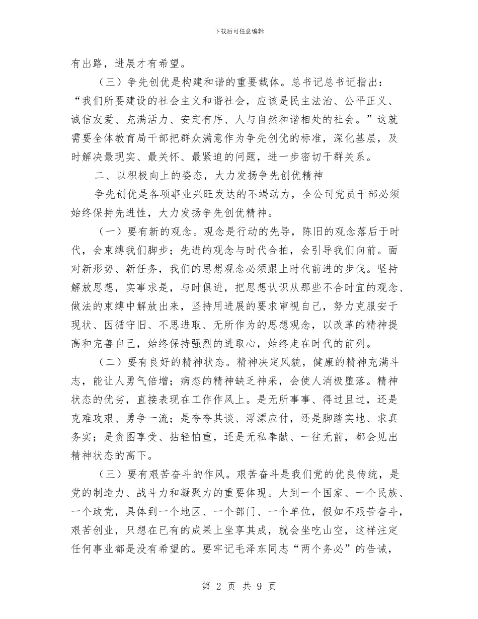 创先争优个人工作总结范文与创安全文明施工样板工地计划书汇编_第2页