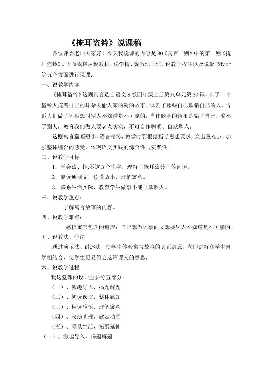 掩耳盗铃说课稿_第1页