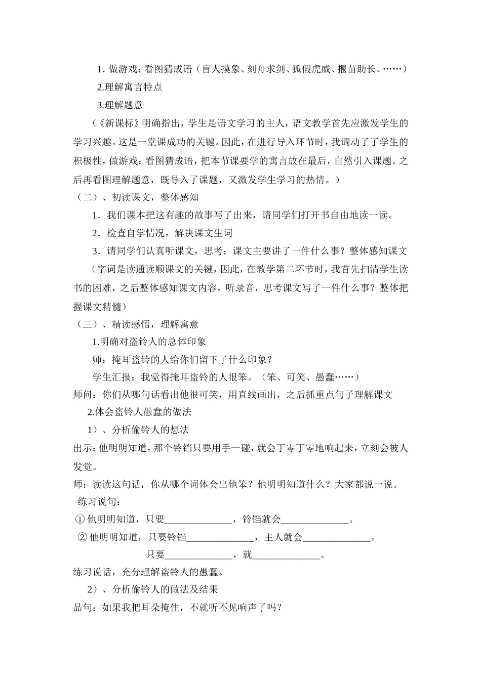 掩耳盗铃说课稿_第2页