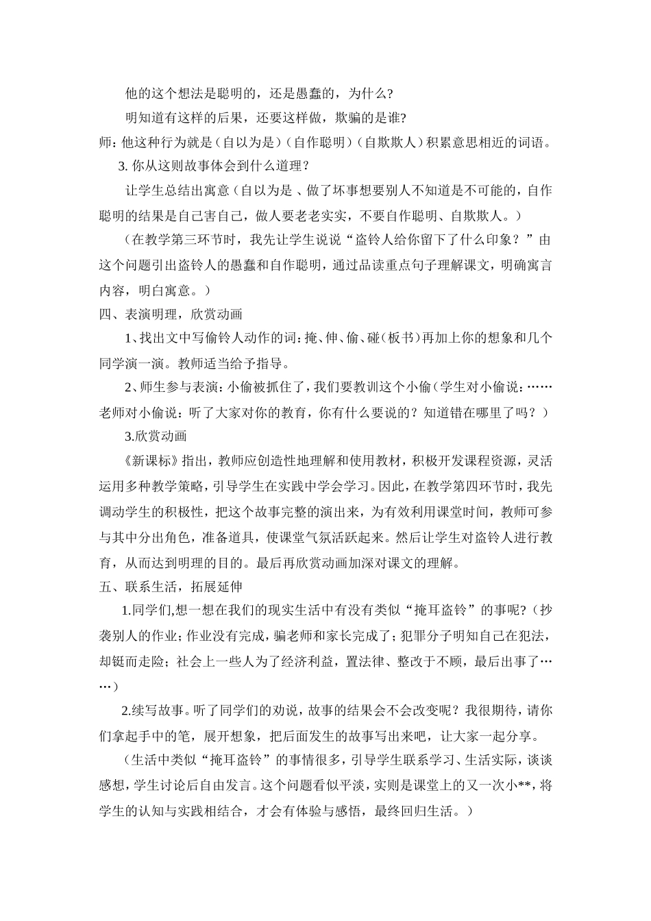 掩耳盗铃说课稿_第3页