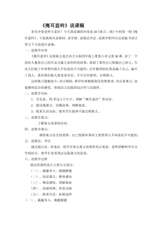 掩耳盗铃说课稿