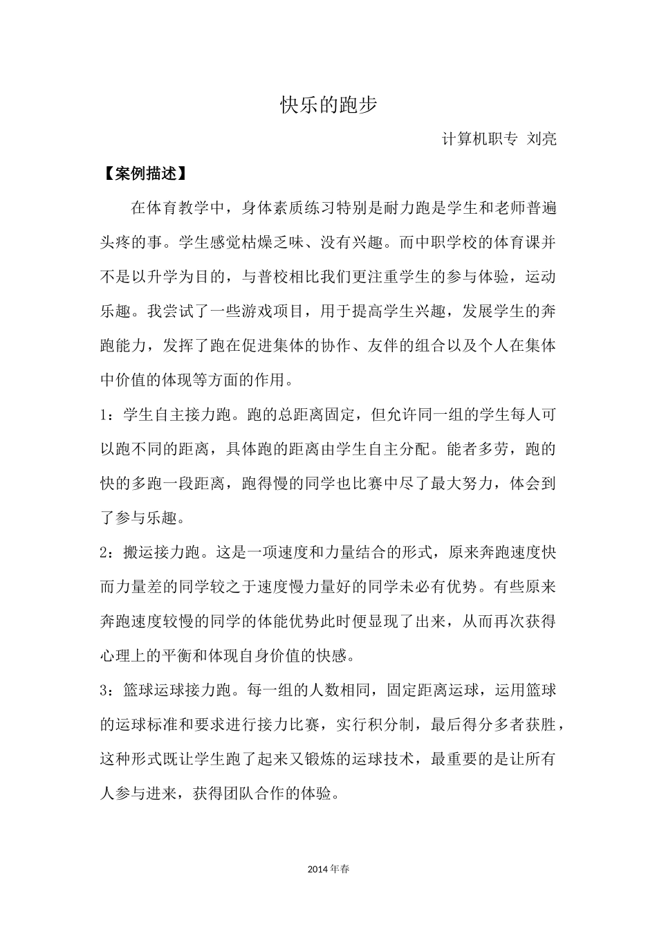 教育教学案例_第1页